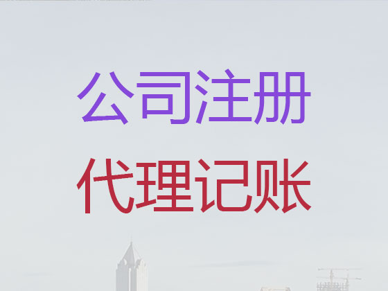 淮安公司个体工商户注册-公司减资变更